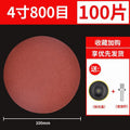 [4-inch 800 mesh] 100 pieces of brushed polishing disc + connecting rod