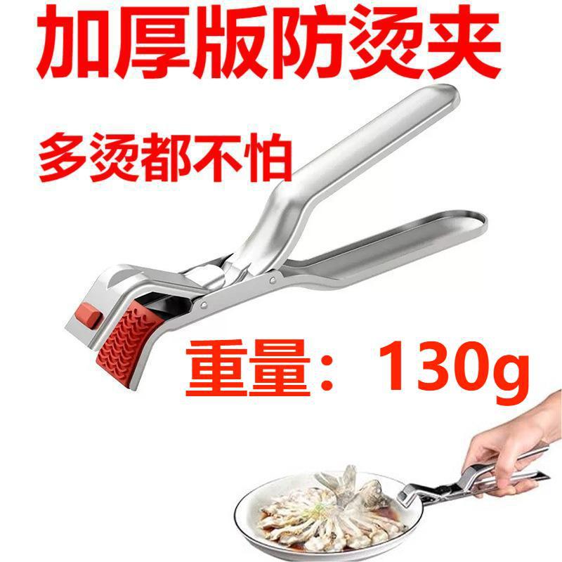 Cross-border anti-scalding clip artifact, plate lifter, kitchen supplies, stainless steel silicone steamer, multi-functional food plate clip
