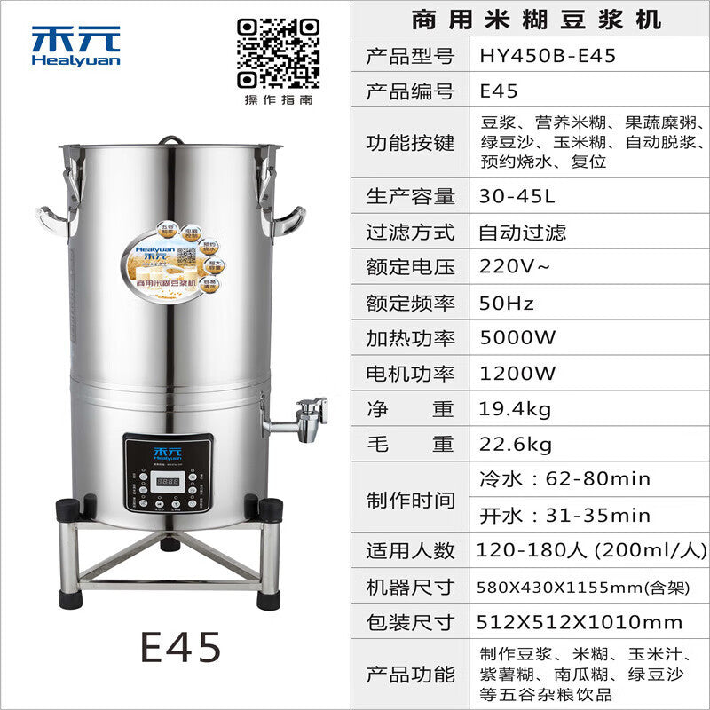 Heyuan commercial soy milk machine - large capacity, fully automatic, stainless steel, integrated, low-noise soy milk maker for breakfast shops