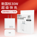 New national standard pd30w fast charging adapter, compatible with apple iphone 15-17 pro max, fast charging charger set
