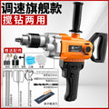 Speed-adjustable flagship model [dual-purpose for drilling and drilling]