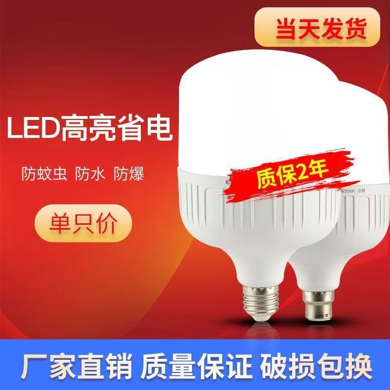 LED light bulb E27 screw constant current white light household car room waterproof eye protection lighting shopping mall spot wholesale price
