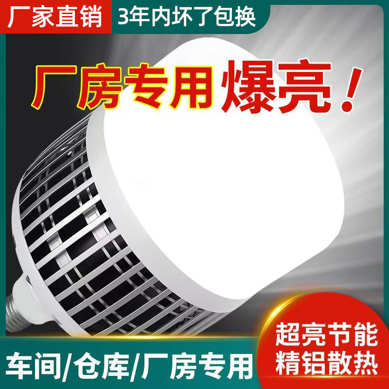 Fin bulb, high-power led energy-saving light bulb, warehouse building, fin aluminum heat dissipation engineering lighting light bulb