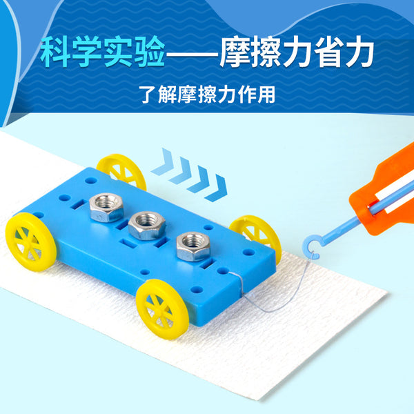 Science experiment set, primary school children's handmade DIY technology small production, friction and labor-saving Montessori education