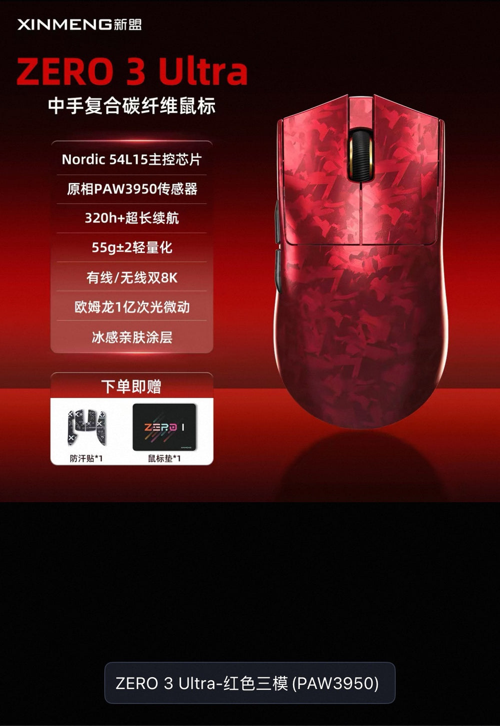 Xinmeng zero3 composite carbon fiber lightweight e-sports mouse three-mode wireless bluetooth gaming desktop computer fps