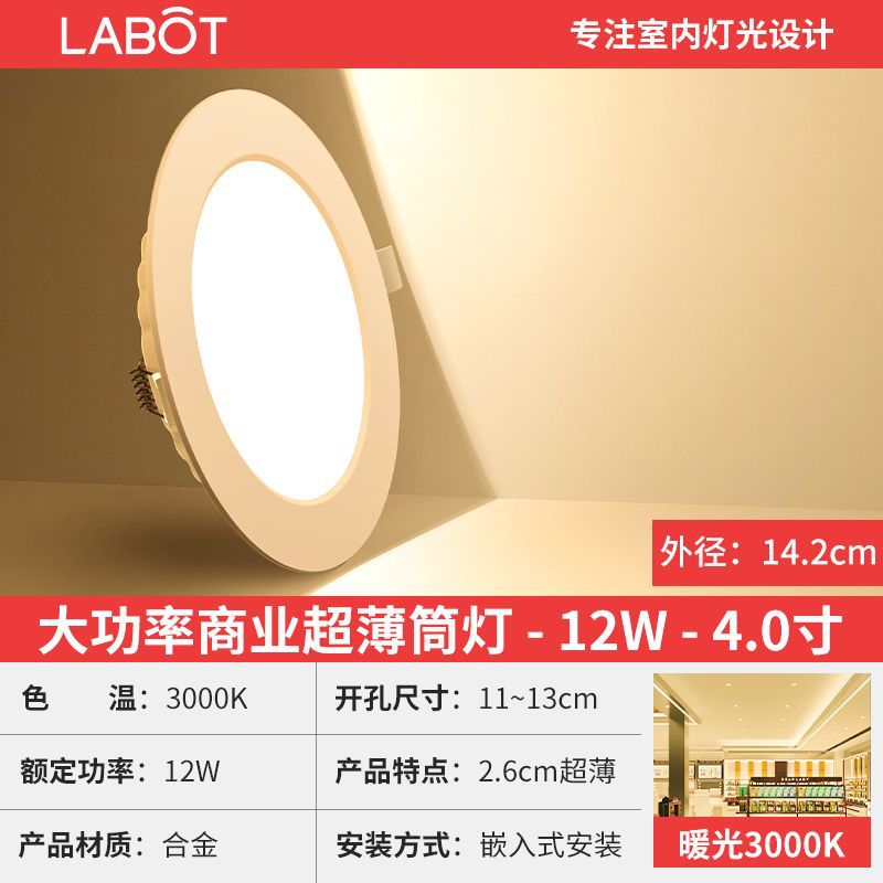Ultra-thin downlight led ceiling light embedded clothing store 4-inch 12w 8inch panel light round hole light store commercial