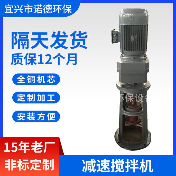 Manufacturer supply water treatment vertical liquid mixing gear reducer hard tooth surface deceleration mixer air floating mixer