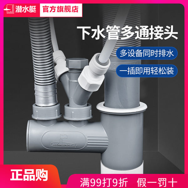 Submarine kitchen sewer pipe tee pipe deodorant artifact dishwasher water purifier drain pipe triple joint