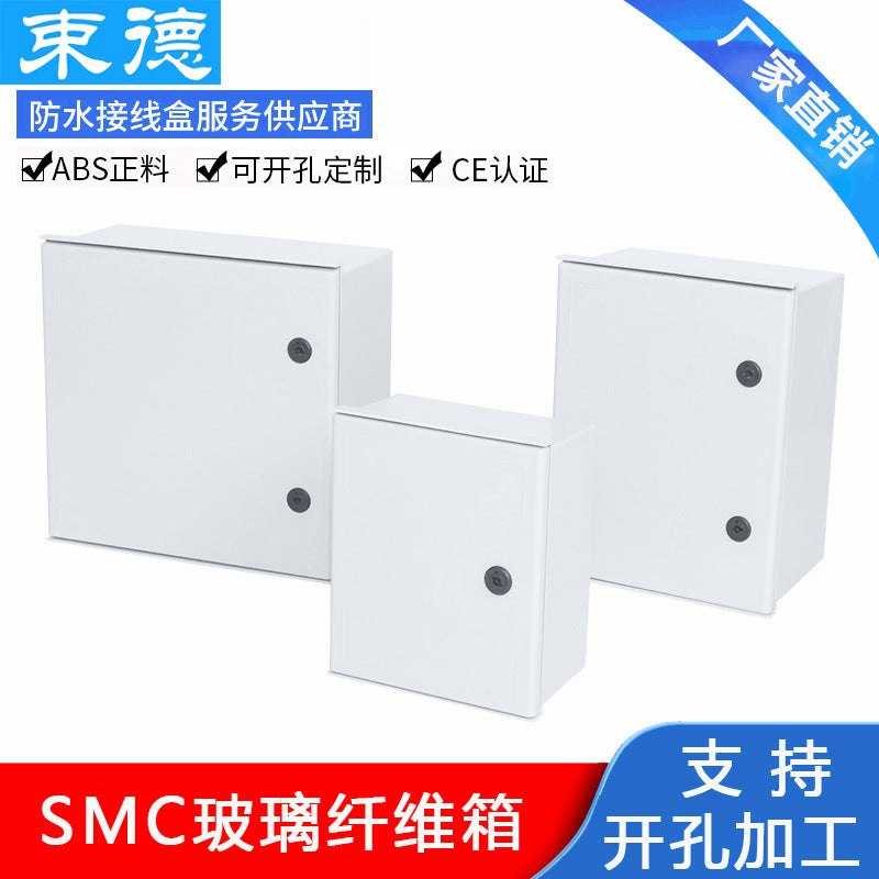 Outdoor SMC glass fiber distribution box Outdoor glass fiber reinforced plastic sealed box, plastic fiber reinforced plastic switching power supply control box with lock