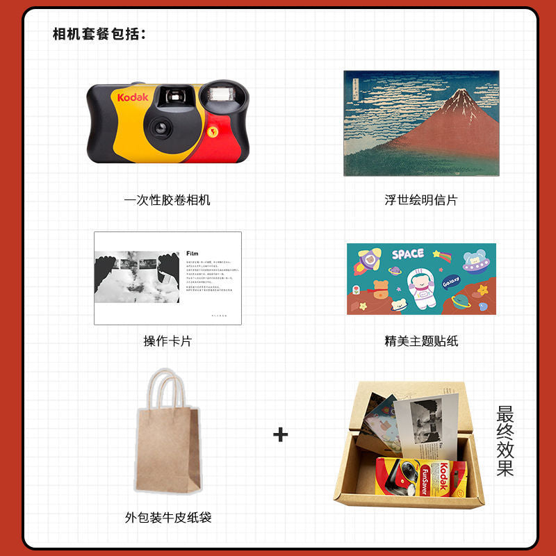Kodak retro disposable film camera with flash color film creative gift box camera student birthday gift