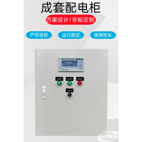 高低压成套配电柜电箱plc变频智能远程动力柜三相四线工业控制箱
