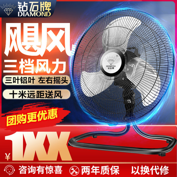 Wholesale Diamond Brand Electric Fan 18 Inch Shaking Head Floor Fan Household Floor Fan Commercial Industrial Fan Factory Direct Sales