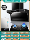 Natural gas voice-controlled smart appliance 3-piece set (range hood, cooktop, and hot water heater bundle) [installation included]