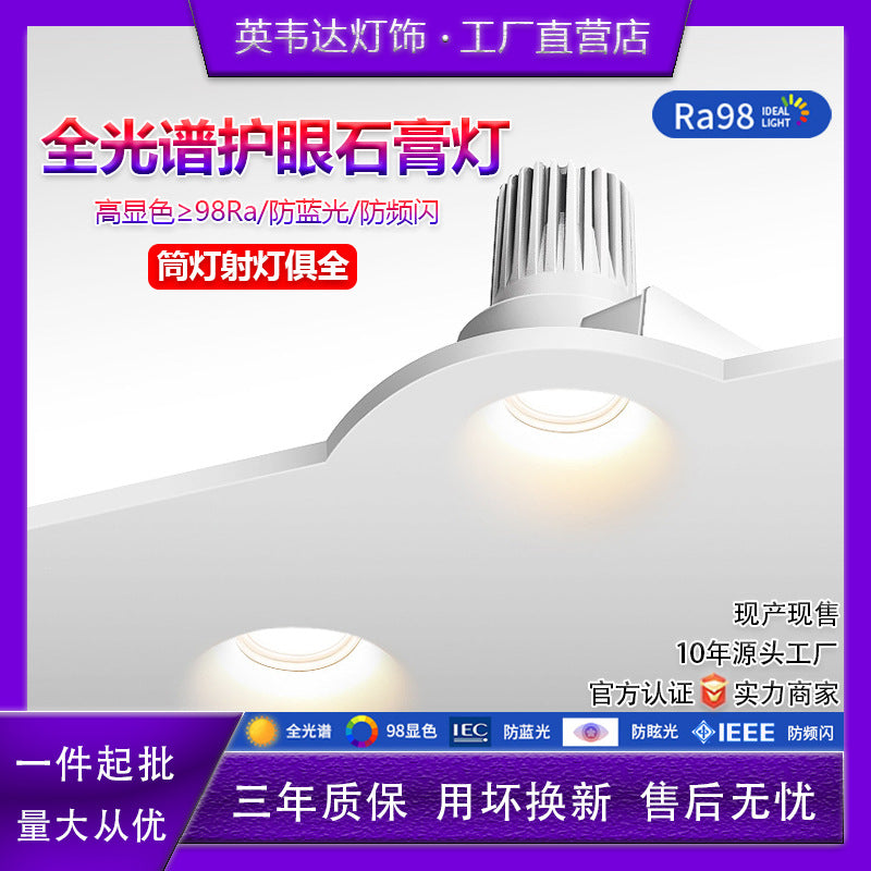Embedded gypsum light embedded led living room embedded masterless downlight full spectrum eye protection smart frameless spotlight