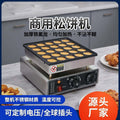 Commercial thickened non-stick waffle maker, flip-top 25-hole 36-hole small waffle maker, commercial stall