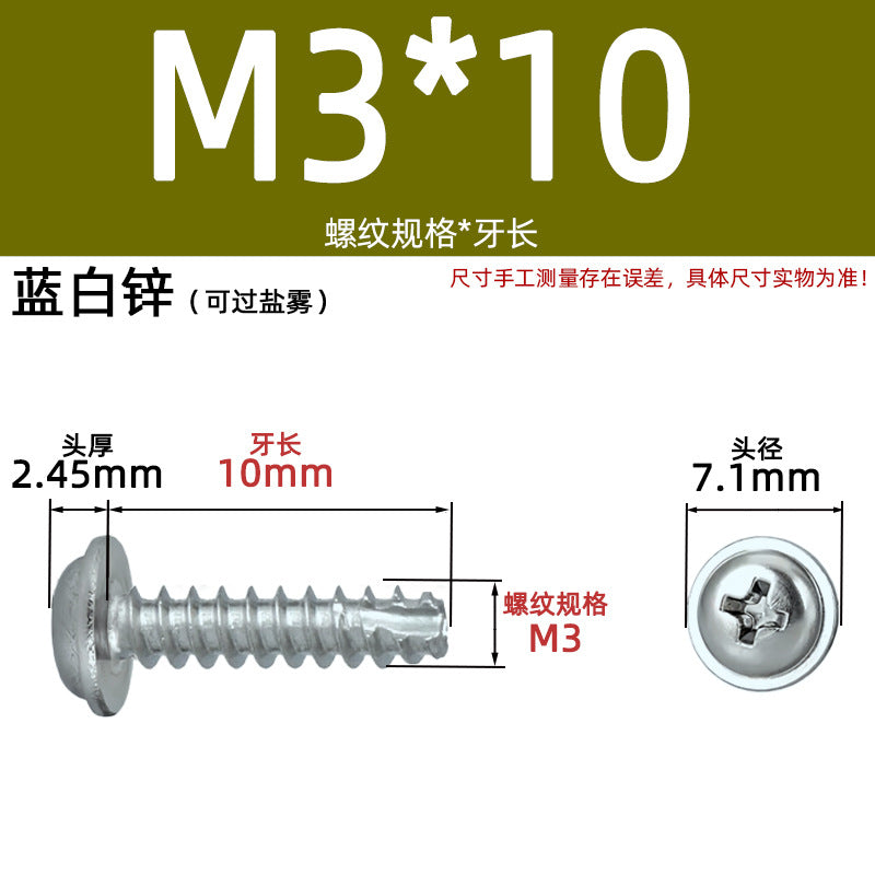 PWT with intermediate cutting tail self-tapping with pad cutting tail cross nickel-plated white zinc non-standard national standard lighting screws