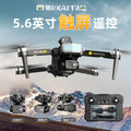 Kai2 drone three-axis gimbal hd aerial photography 5.6inch touch screen remote control gps automatic return remote control aircraft