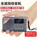 Amoi semiconductor radio for the elderly full band fm broadcast short wave old professional grade plug-in card mini small
