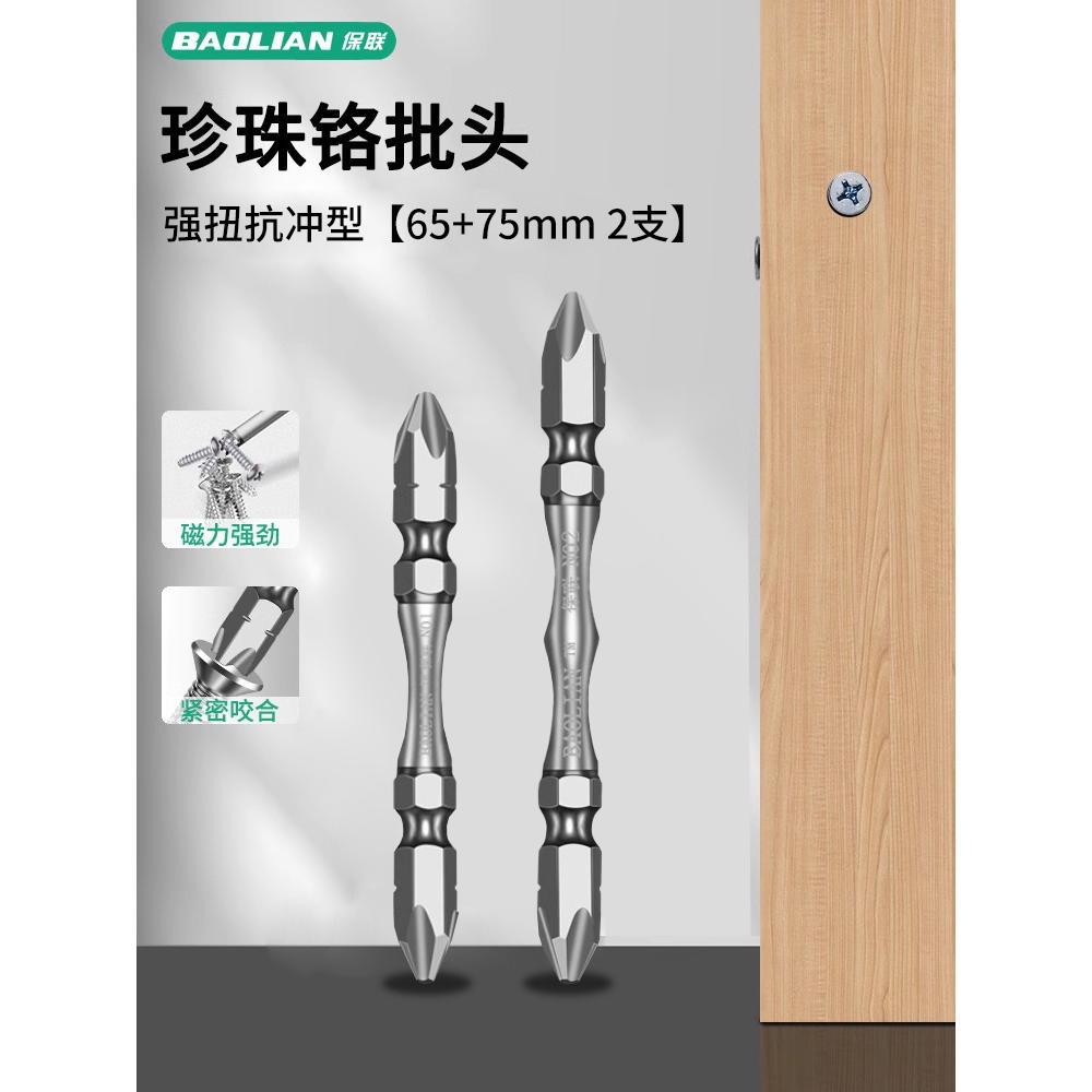 Baolian batch head, strong magnetic electric screwdriver, high hardness drill bit, lengthened anti-skid electric drill, cross screwdriver, batch head set