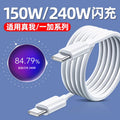 Suitable for realme gtneo5 data cable 240w light speed second charging gtneo5 flash charging 150w super flash charging