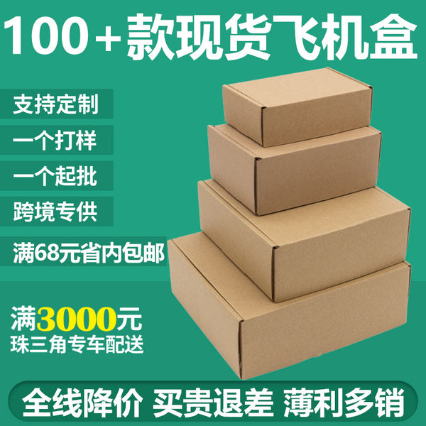 Small size extra hard corrugated aircraft box, mobile phone case tempered film, express product packaging carton, spot free shipping wholesale
