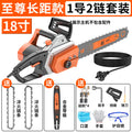 18inch supreme long-distance model [1 guide 2 chain set]