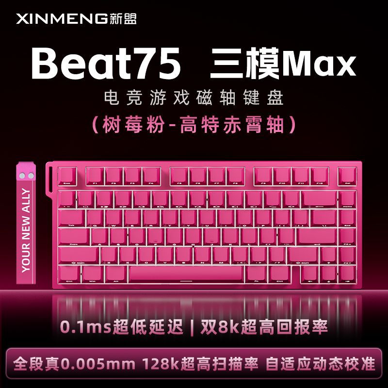 Xinmeng beat75 e-sports magnetic axis keyboard wireless three-mode dual 8k return rate customized low latency cross-border new product