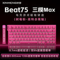 Xinmeng beat75 e-sports magnetic axis keyboard wireless three-mode dual 8k return rate customized low latency cross-border new product