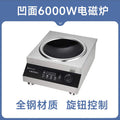 Commercial induction cooker 6000 high power canteen oil boiling stir-fry braised milk tea for home flat concave stir-fry stove pot cross-border