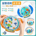 3d puzzle gear maze - handheld balance bead maze - focus training - children's maze toy