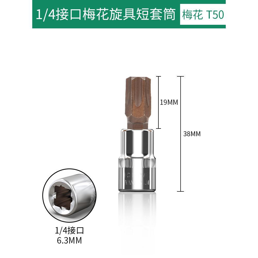 Baolian 1/4 small flying sleeve pressure bit wrench t8 plum inner hexagonal one-word rice flower type cross screwdriver head
