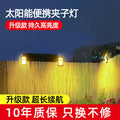 Clip-on solar lights for yard, outdoor, and home use - patio lights, sensor lights, waterproof spotlights for outdoor balconies