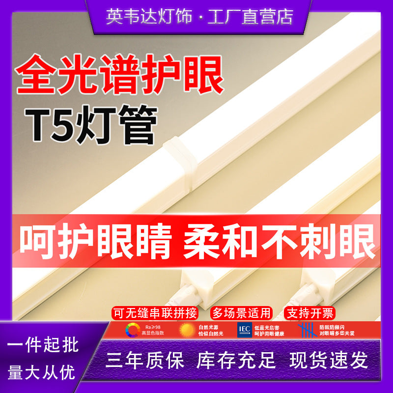 T5 full spectrum eye protection led tube light - all-in-one integrated led light fixture - three-pin daylight fluorescent tube - linear home lighting