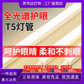 T5 full spectrum eye protection led tube light - all-in-one integrated led light fixture - three-pin daylight fluorescent tube - linear home lighting