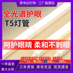 T5 full spectrum eye protection led tube light - all-in-one integrated led light fixture - three-pin daylight fluorescent tube - linear home lighting
