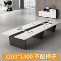 3.2m * 1.4m conference table