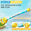 Water gun kids toy pull-out water spray high pressure strong long range drift boys and girls water fight handy gadget