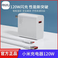Suitable for xiaomi 120w gan super fast charger, 11 pro/12 ultra fast 67w charger, redmi k50