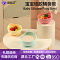 Wow! kids' silicone feeding bowl - cross-border hot seller! special bowl for infants and toddlers learning to eat independently - suction bowl