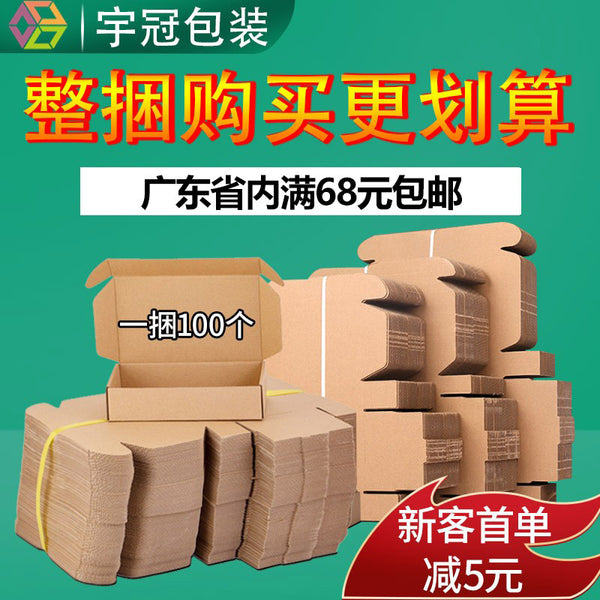 Three-layer five-layer extra-hard aircraft box, spot wholesale,  express packaging, cowhide corrugated box printing logo.