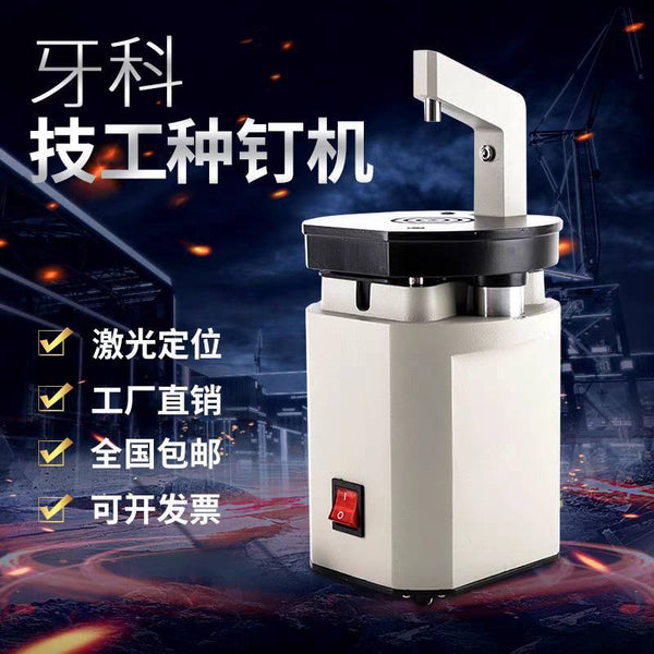 Dental Nail Machine Dental Laser Positioning Plastic Plate Nail Machine Technician Nail Equipment Gypsum Model Drilling Machine