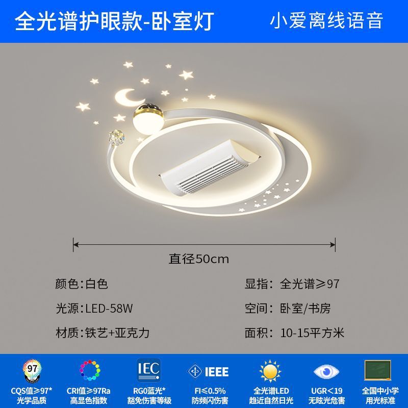 new bedroom light with fan, bladeless fan, voice control, master bedroom ceiling integrated, silent living room fan light