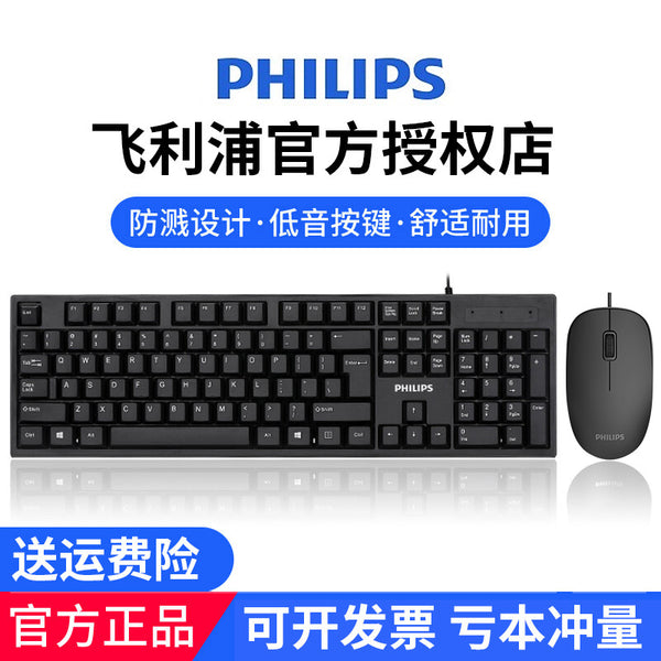 Wired keyboard and mouse set USB office desktop computer notebook universal girl typing keyboard and mouse