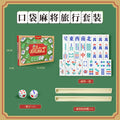 Mini mahjong tiles - portable travel set for outdoor camping, travel, parties, team building, and entertainment - small mahjong game