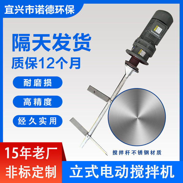 Manufacturer custom water treatment planetary mixer vertical electric mixer, stainless steel liquid mixer manufacturer