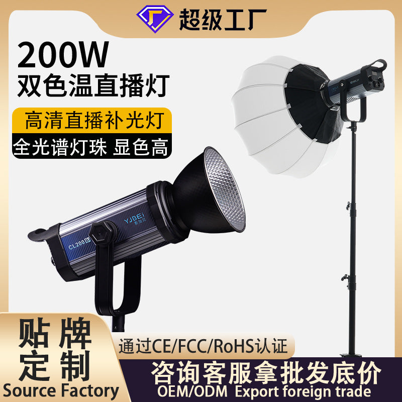200W filling light professional live photography high definition shooting live lighting photo live stream top lighting light deep throwing light