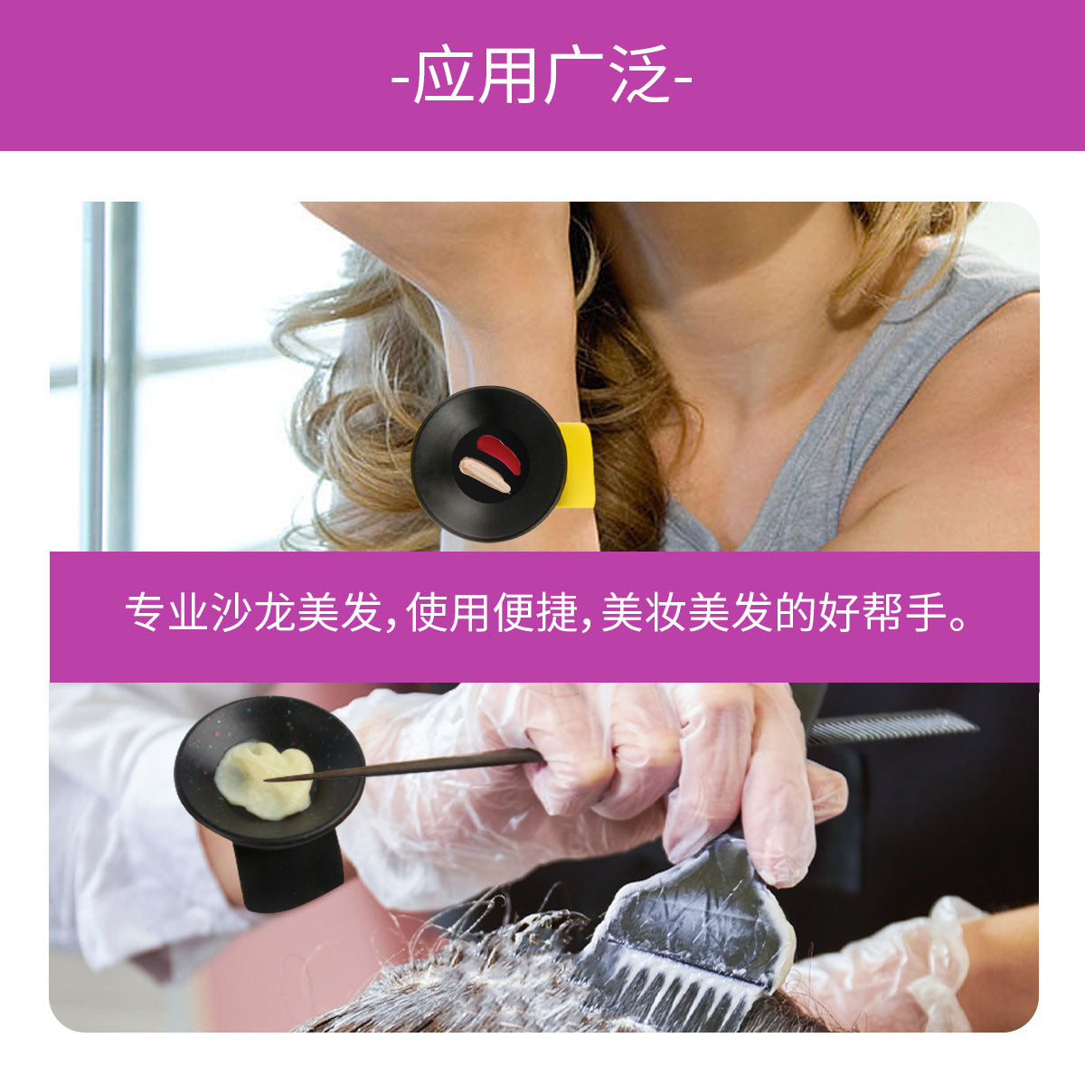 Cross-border beauty bracelet with oil perm dye hair highlight dye pat circle beauty salon silicone pat tape