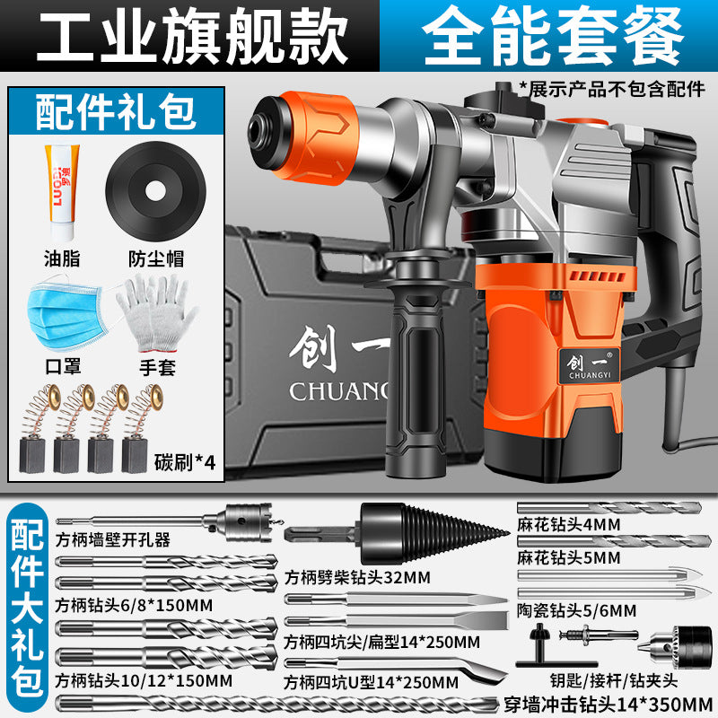 Chuangyi electric hammer, electric pick, multi-function impact drill, high-power wood splitting, concrete drilling, industrial grade, factory direct sales
