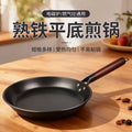 Wrought iron frying pan - non-stick steak pan, egg pan, and pancake pan for home use (no coating)