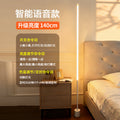 White floor lamp [140cm smart voice model] voice to turn on the light + upgraded brightness + wider lighting range + usb plug-in